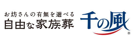 【葬祭ディレクター未経験者】分業制でメリハリをつけて働ける環境です！