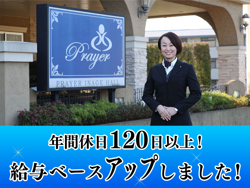 ＼2025年4月～ベースアップ／【葬祭ディレクター】未経験者歓迎／丁寧な研修制度で資格取得支援も充実b