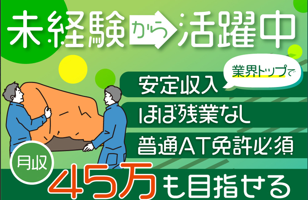 遺品整理スタッフ/2カ月毎のボーナスあり★賞与年2回！年間休日118日！福利厚生充実！