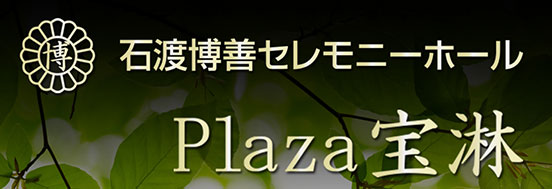 【葬祭ディレクター】弘前市地域密着葬儀社!明るく楽しく一緒に働きませんか!未経験者歓迎!