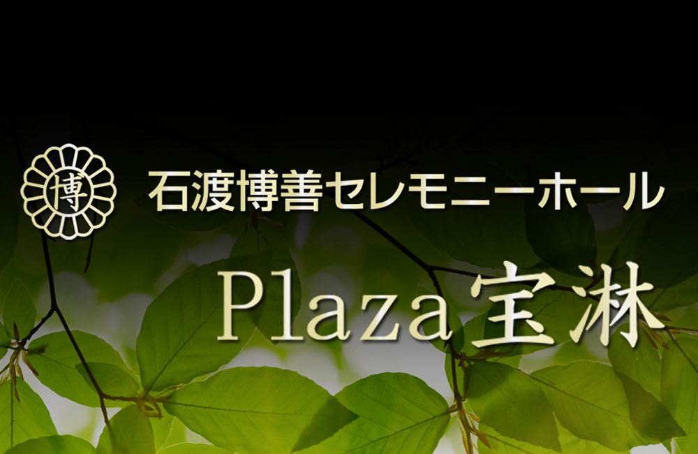 【葬祭ディレクター】弘前市地域密着葬儀社！明るく楽しく一緒に働きませんか！未経験者歓迎！b