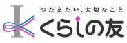 株式会社くらしの友