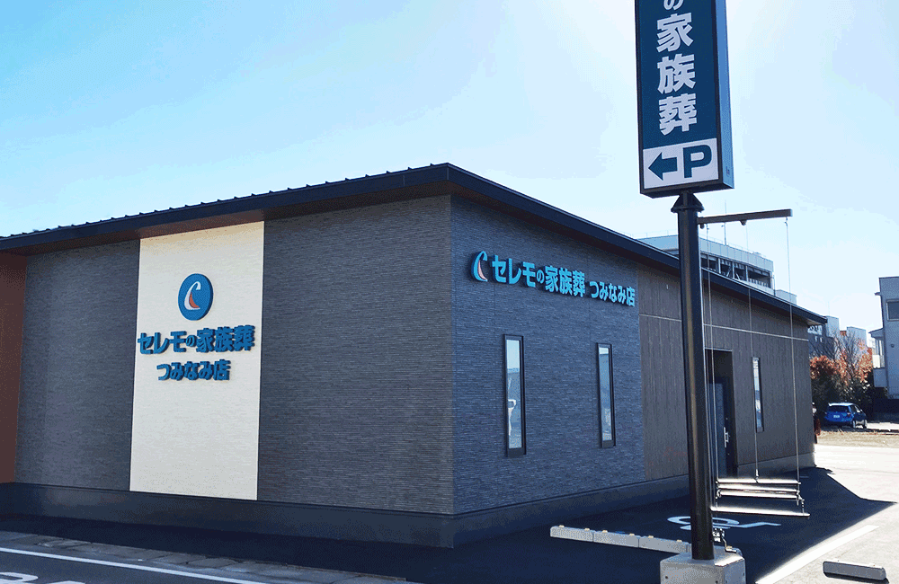【未経験歓迎/葬祭ディレクター・アシスタント】ノルマ無し/研修制度も整い長期のキャリアが構築できます。