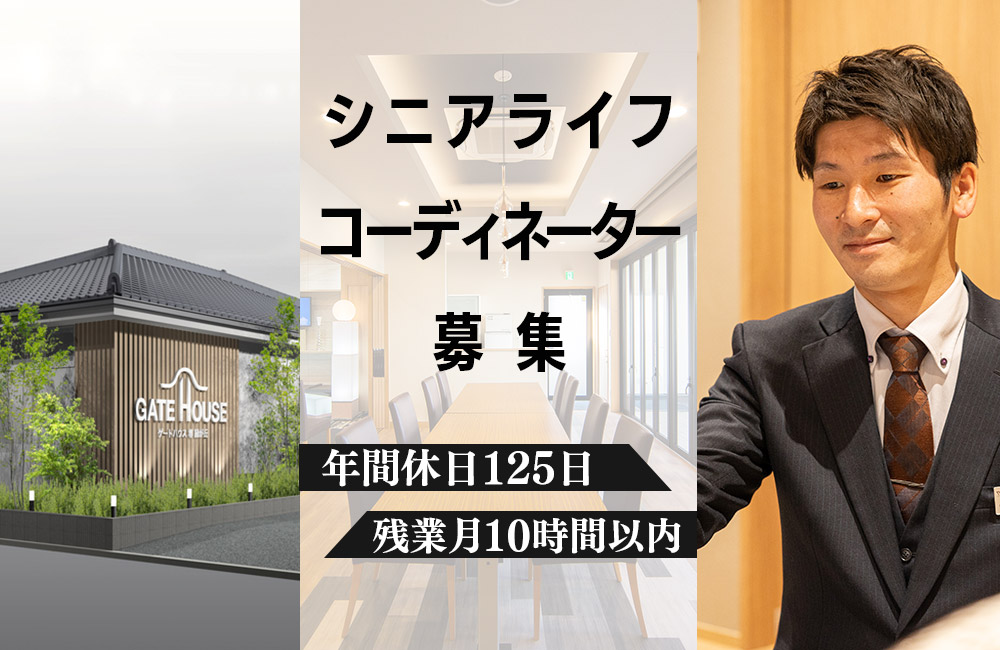 【葬祭ディレクター経験者】地域密着型の葬儀社/キャリアアップを目指すこともできます！/年間休日125日b