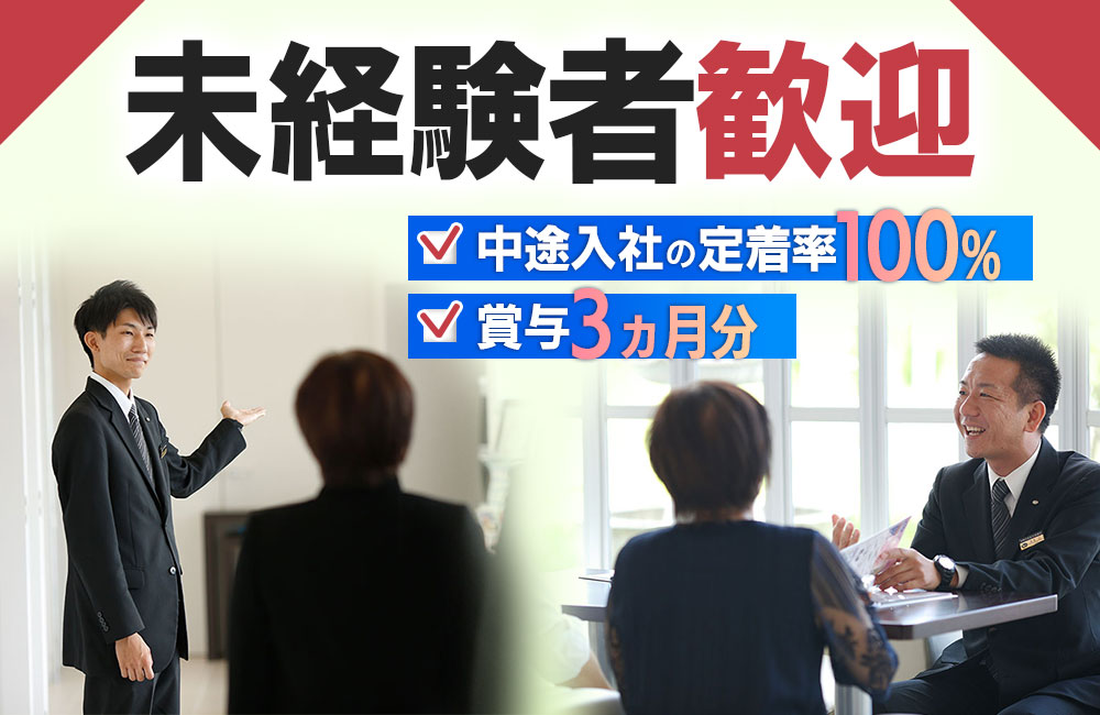 【葬祭プランナー未経験者】地域密着型／長門市の葬儀社／賞与3ヶ月分！