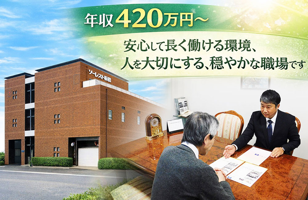 【板橋区：葬祭ディレクター】ノルマ無し・残業ほぼ無しで働きやすい！月給30万円～