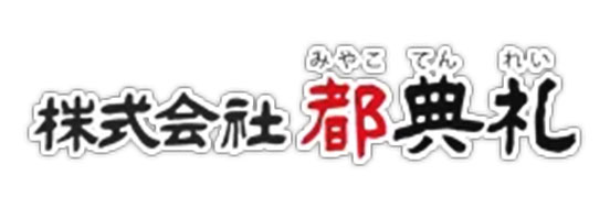【葬祭ディレクター】未経験者歓迎！未経験でも入社3年で年収800万円以上可能／研修制度完備