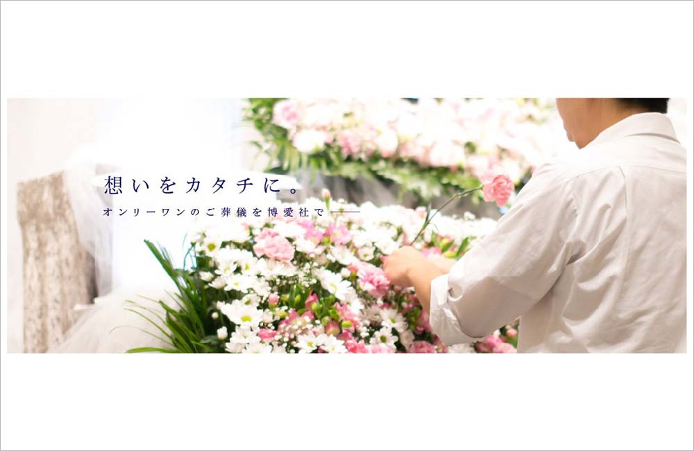 【土日祝休み/残業ほぼなし！】未経験歓迎／葬儀法人営業をお任せ致します。