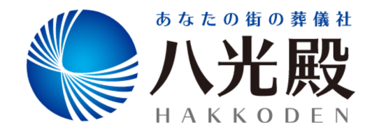 【葬祭ディレクター経験者】夜勤なし＆年休113日！社員思いの福利厚生充実！