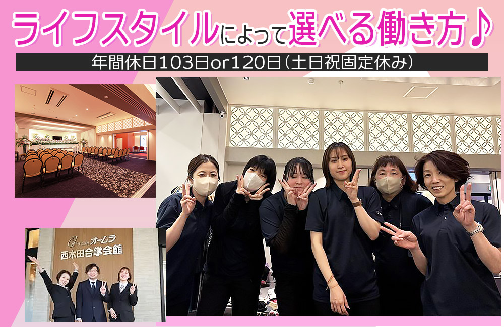 【セレモニープランナー/福井市内】日勤のみ/研修体制充実で長期勤務できる環境です！