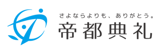 【葬祭ディレクター/経験者優遇】前職でのご経験と給与をしっかりと評価！スキルと実績に見合った給与をご提案！