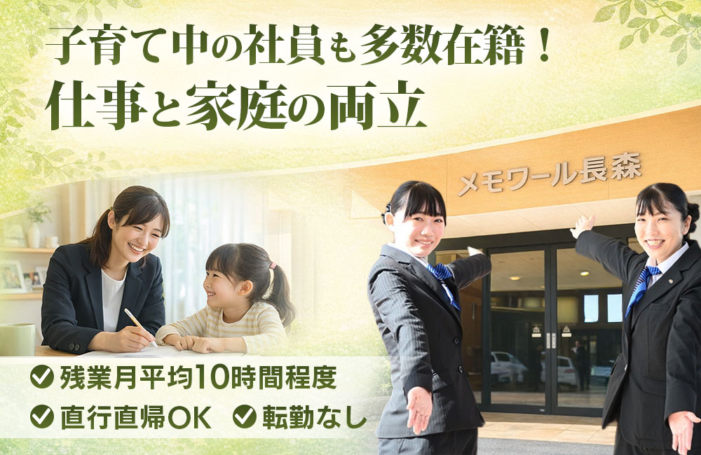 【葬祭ディレクター】新卒・未経験応募OK／社内研修制度充実／夜間対応なしb