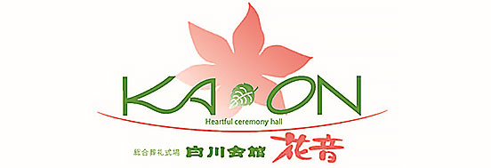 【未経験者歓迎/葬祭ディレクター】当直なし/お客様の思いに寄り添うサービスを提供