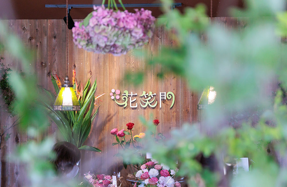 【生花祭壇作成・店頭でのお花販売】未経験歓迎/葬儀生花の経験者は優遇します！