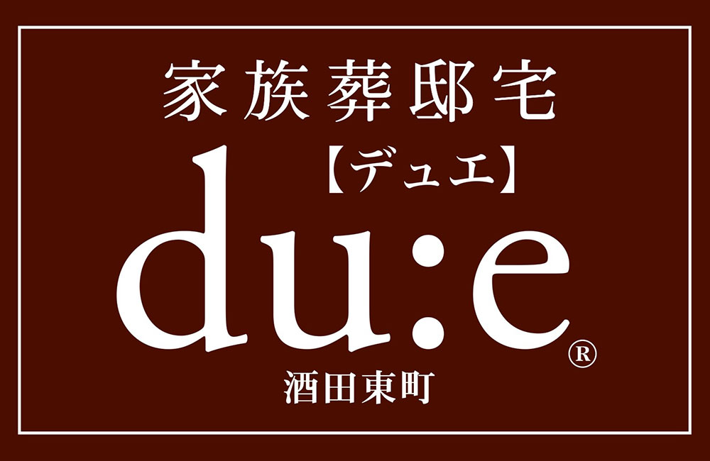 【葬祭ディレクター】経験不問／月平均残業15時間以下！／家族葬邸宅デュエでの業務