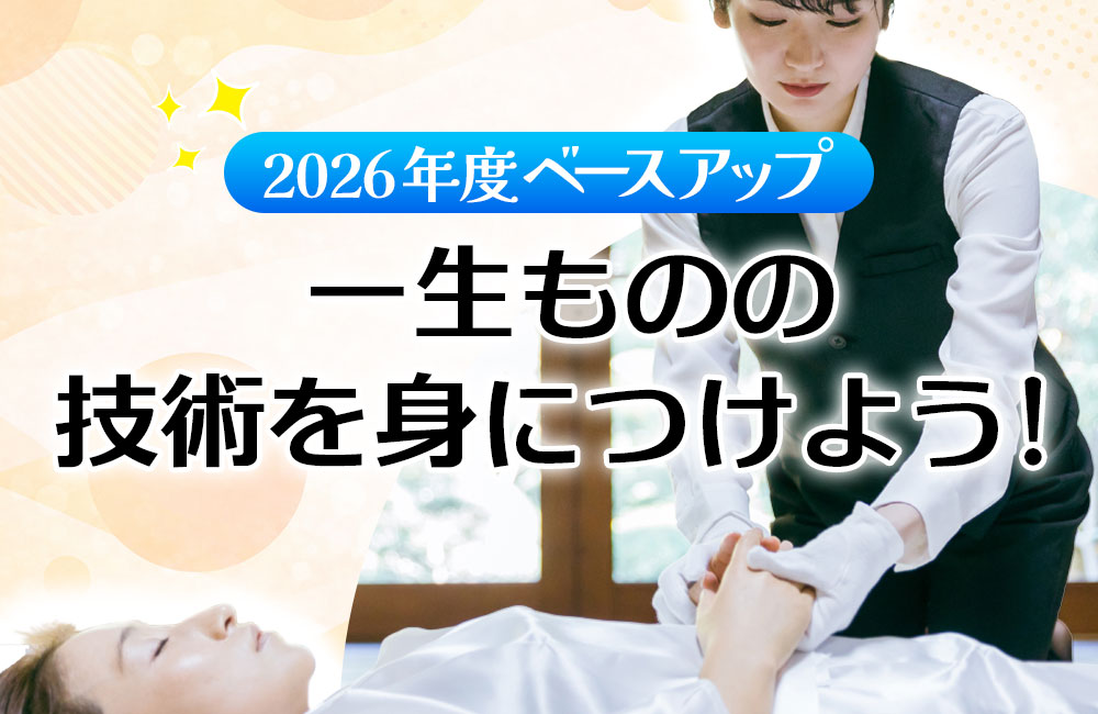 【納棺師】＼2026年度ベースアップ！／全国展開する大手企業／未経験者積極採用中！