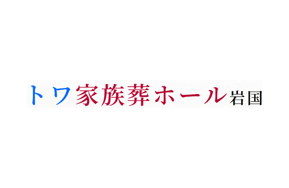 【葬祭ディレクター/受注専門】経験者面接確約！｜地域密着&業績好調葬儀社