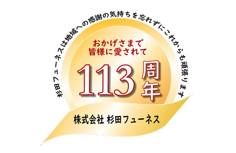 【ノルマ無し・残業少なめ】経験者優遇/葬祭ディレクターを募集致します。