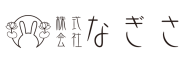 株式会社なぎさ
