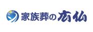 広仏メモリアルサービス株式会社