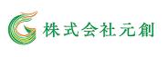 株式会社元創
