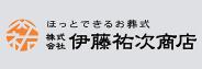 株式会社伊藤祐次商店
