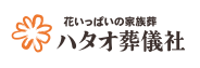 熊本県儀式共済株式会社　豊住葬祭・ハタオ葬儀社