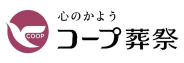 株式会社コープ葬祭