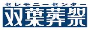 株式会社双葉葬祭