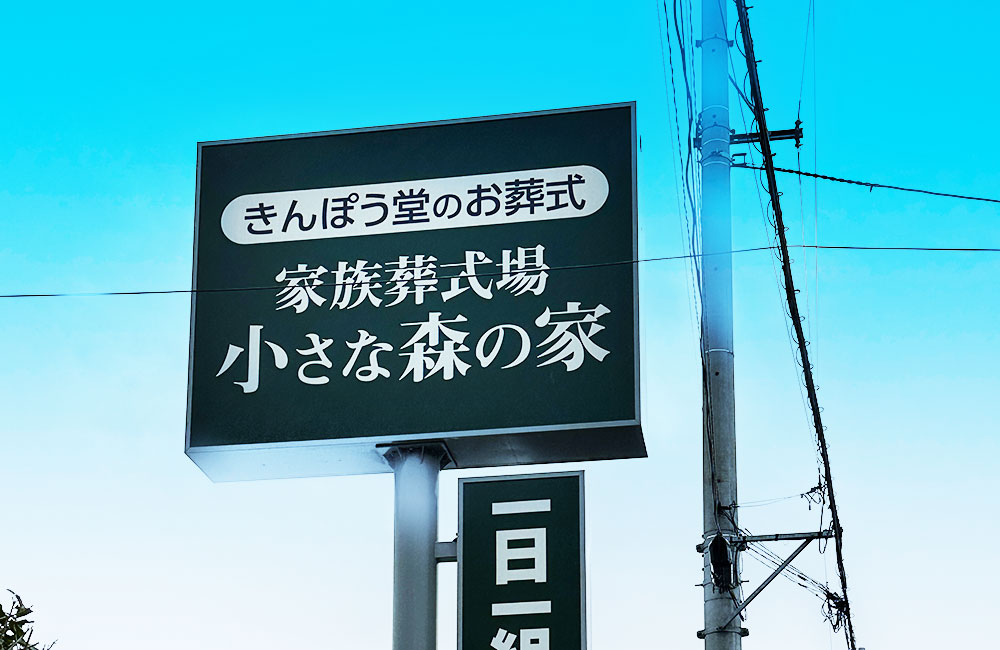 警察官と葬祭ディレクターの画像