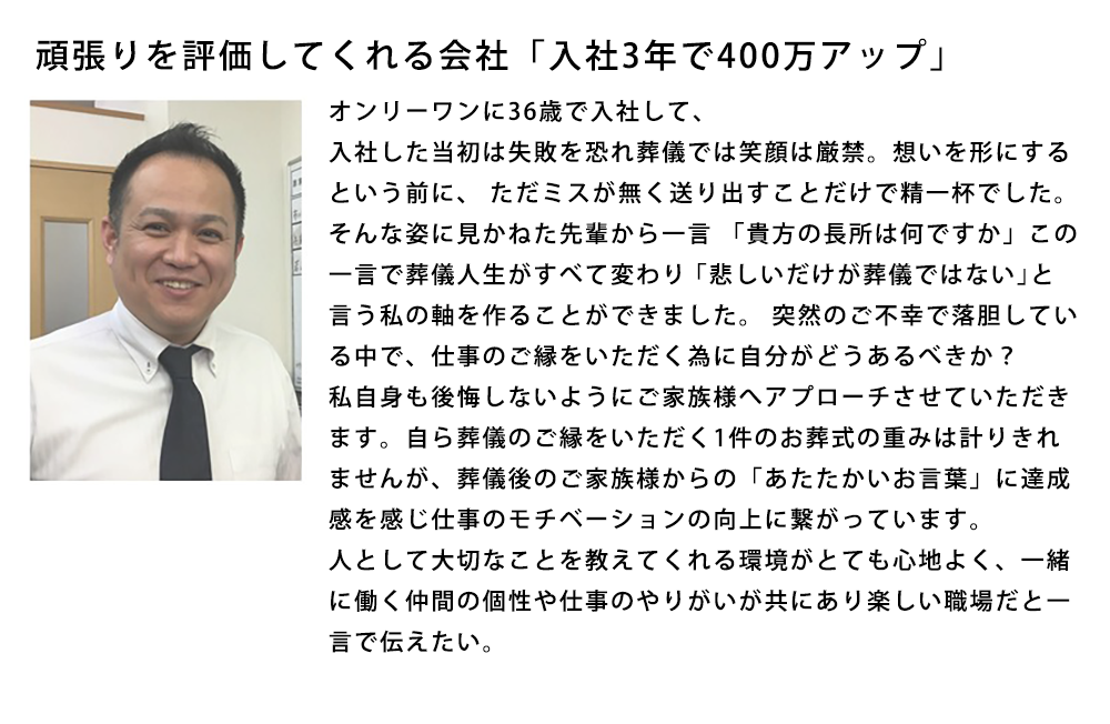 【葬祭ディレクター】未経験者歓迎／横須賀市で急成長中の葬儀社／好待遇求人