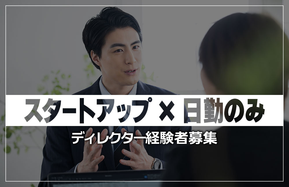 【日勤専任ポジション】葬祭ディレクター／当直なし！人生の最期に寄り添う仕事でこれまでの経験を活かしませんか？