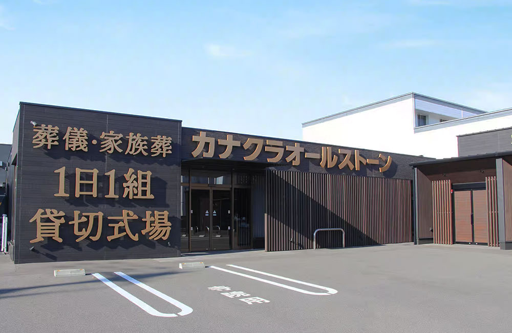 【葬祭ディレクター経験者必見】葬祭経験を活かしてキャリアアップ!岡山市で家族葬に特化◎経験者が活躍できる環境!