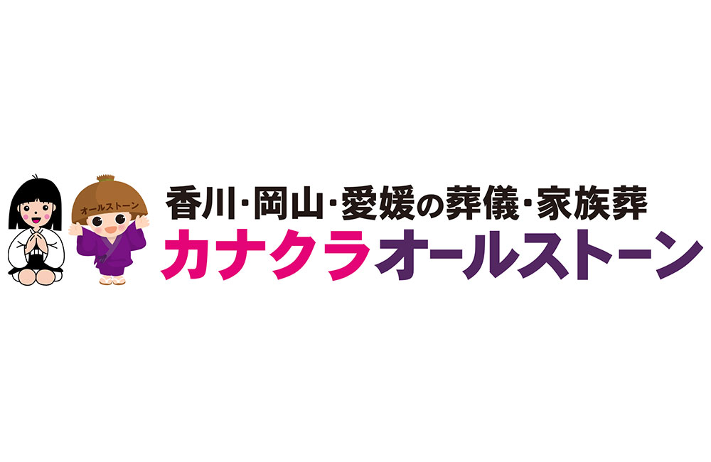 【葬祭ディレクター経験者必見】葬祭経験を活かしてキャリアアップ!岡山市で家族葬に特化◎経験者が活躍できる環境!