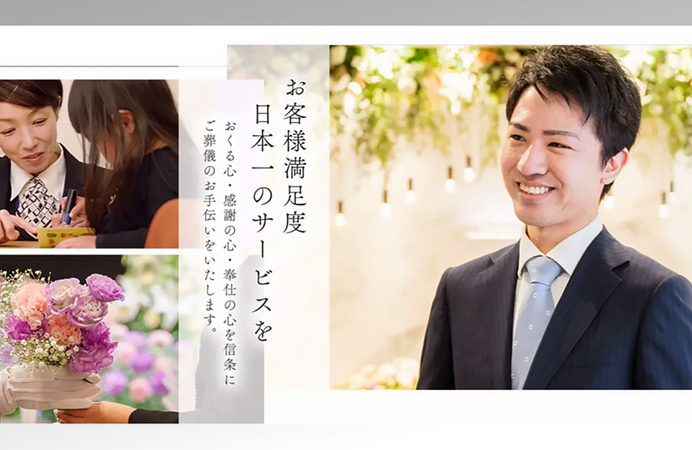 【セレモニープランナー/福井市内】日勤のみ/研修体制充実で長期勤務できる環境です！