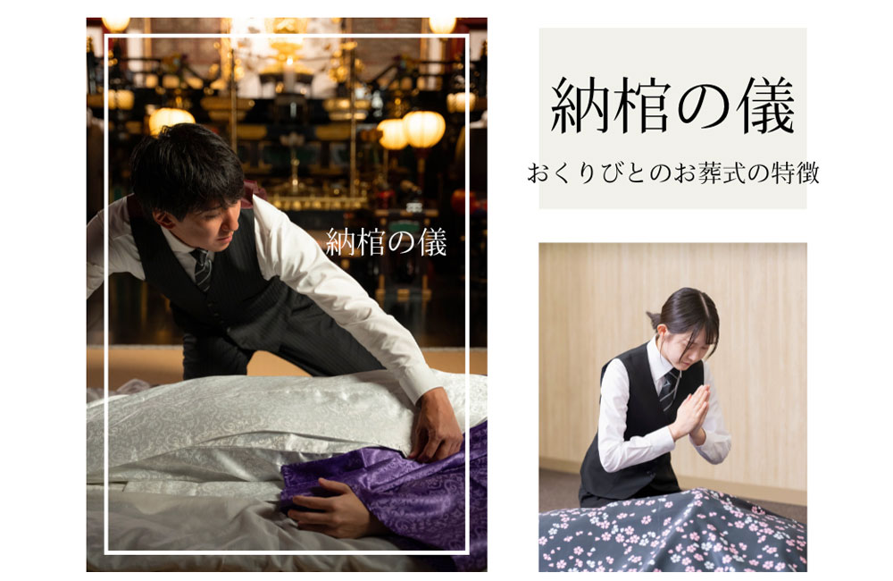 【葬祭プランナー】未経験からでも35.4万円〜!納棺師としてスキルアップも可能