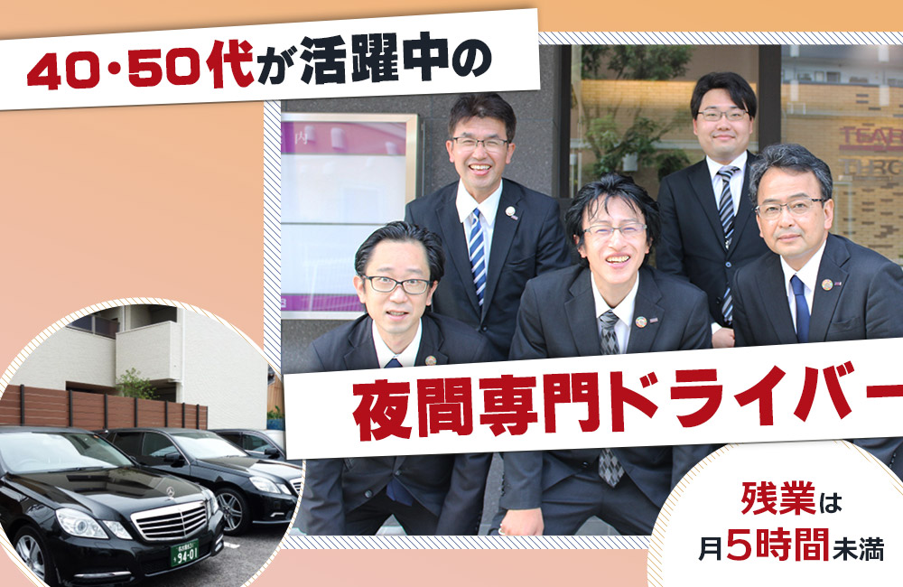 【夜間打合せスタッフ】年間休日113日/未経験者歓迎/スタンダード市場上場の業界最大手企業