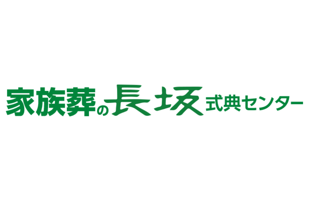 【葬祭ディレクター経験者】年収600万円以上スタート可能/東村山、清瀬、東久留米エリアで高シェア◎