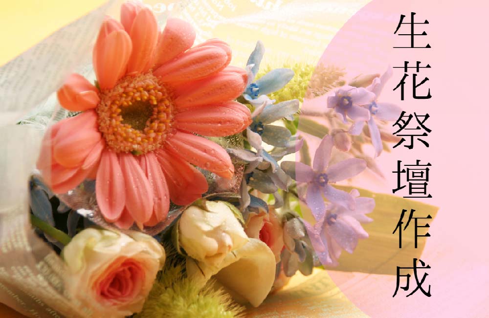 【生花スタッフ】プライム上場／好待遇／生花経験者必見！