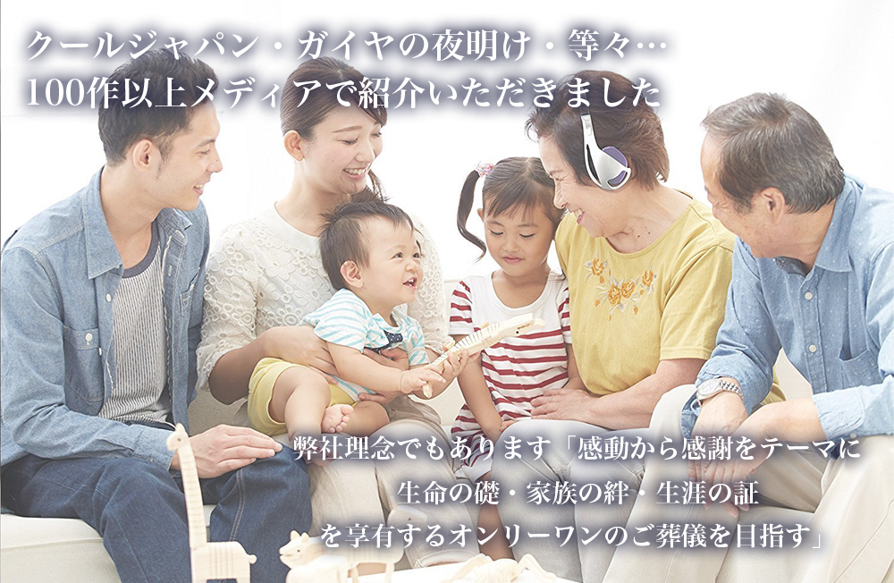 【葬祭ディレクター】未経験者歓迎／横須賀市で急成長中の葬儀社／好待遇求人